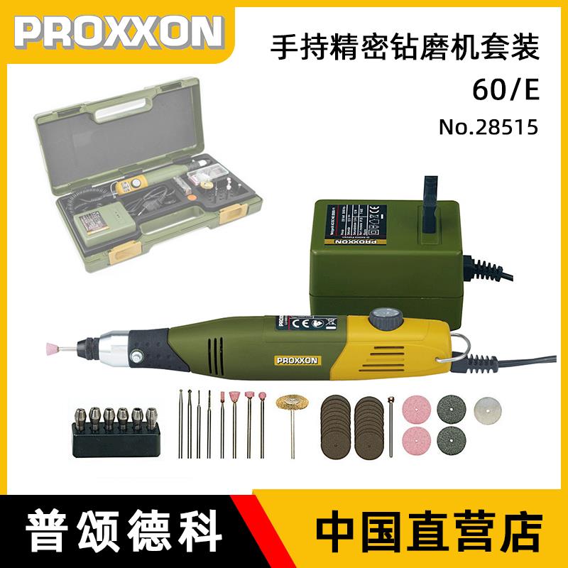 德国Proxxon电磨机小型手持电磨笔迷你木雕玉石雕刻机迷你魔28515