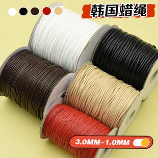 韩国蜡绳腊绳项炼文玩手錬蜡线皮绳挂绳腊线手绳diy配件编织线