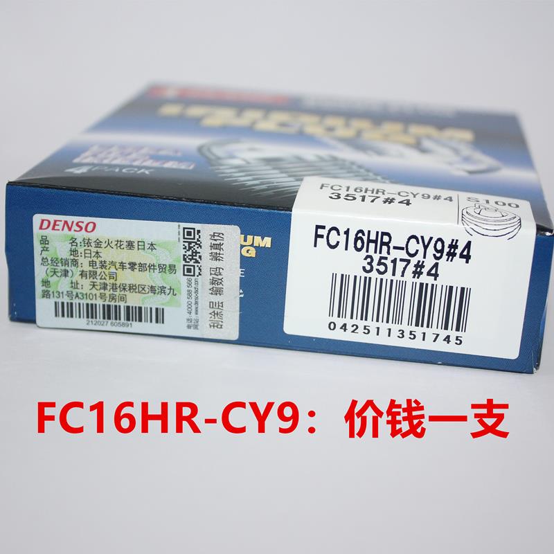 电装双铱金火花塞FC16HR-CY9适用于混动卡罗拉 雷凌1.8L 四只装