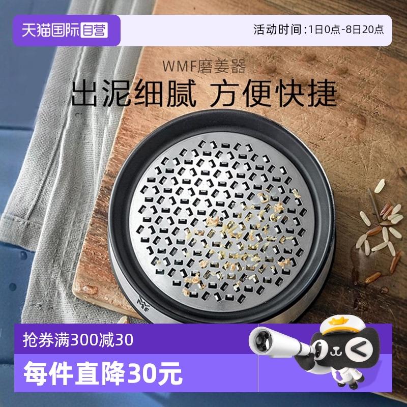 【自营】WMF德国不锈钢姜蓉器手动蒜泥蒜蓉机辅食不锈钢磨姜器