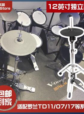 Roland电子鼓TD11/07 /17电子鼓独立浮动踩镲踏板12英寸镲片套装
