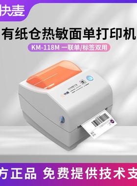 快麦KM118M KM118D 快递面单打印机热敏条码不干胶贴纸标签打印机
