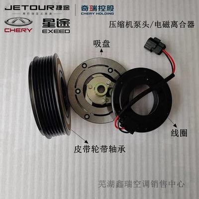 捷途X7090X95大圣星途凌云追风摇光揽月压缩机电磁离合器空调泵头