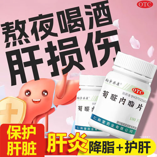 葡醛内酯片肝炎养肝护肝阳肝损伤降乙转氨酶高肝吃什么急慢性肝炎