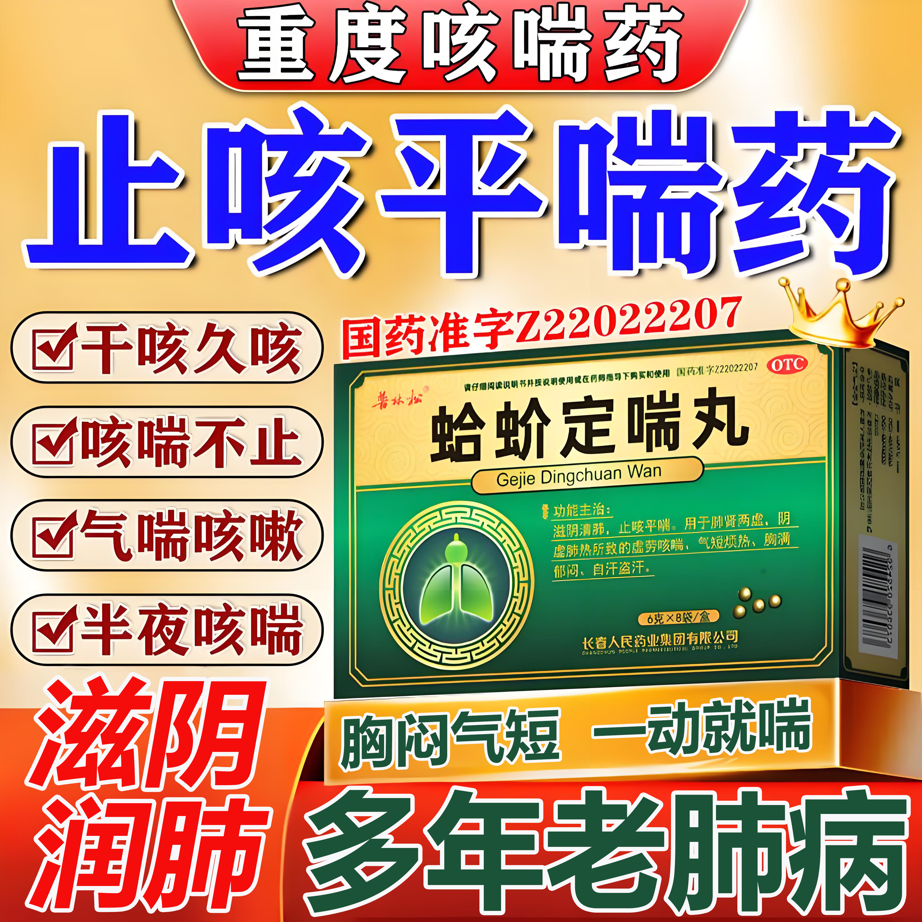 【普林松】蛤蚧定喘丸6g*8袋/盒