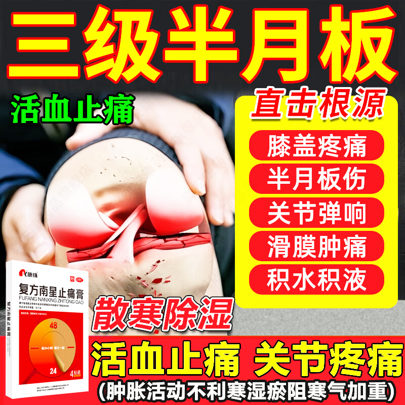 康缘复方南星止痛膏药活血祛风湿膝关节疼痛颈椎风湿化瘀止痛专用