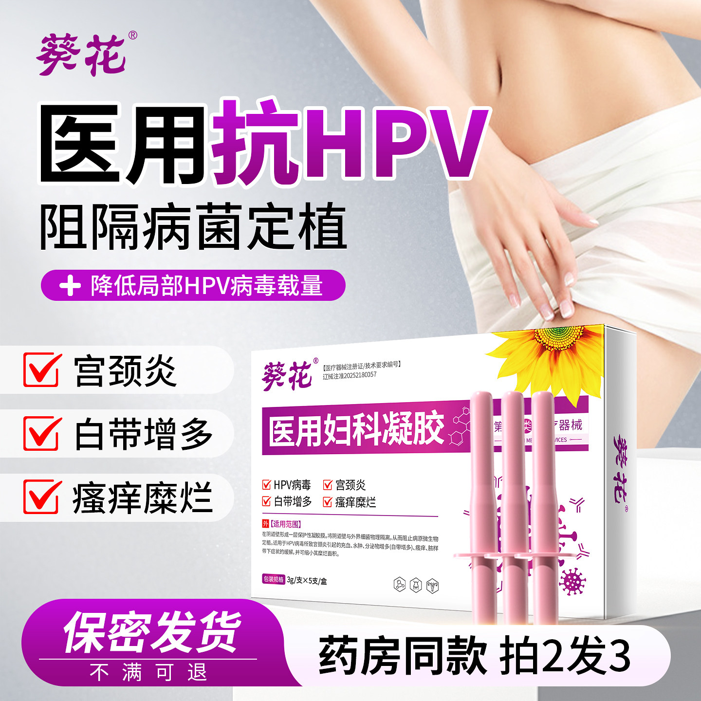 HPV专用病宫颈糜烂私处阴道瘙痒