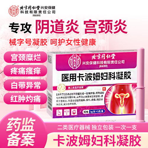 卡波姆妇科凝胶