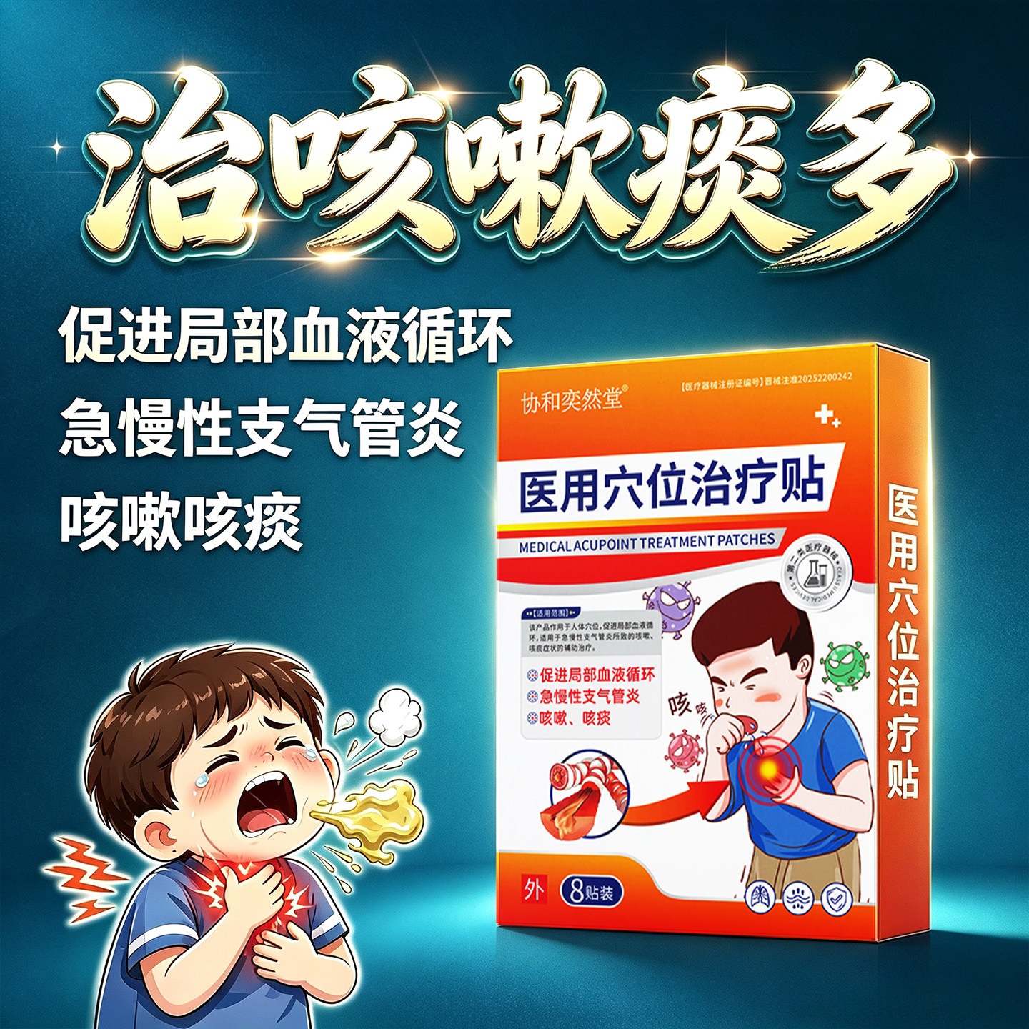 咳嗽化痰止咳穴位贴儿童成人急慢性支气管炎喉咙老有痰正品官方qx