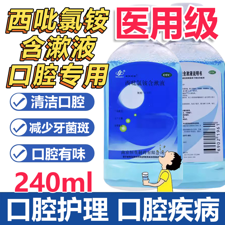 西吡氯铵含漱液医用漱口水杀菌非口腔除口臭持久亲亲爱爱前漱口液