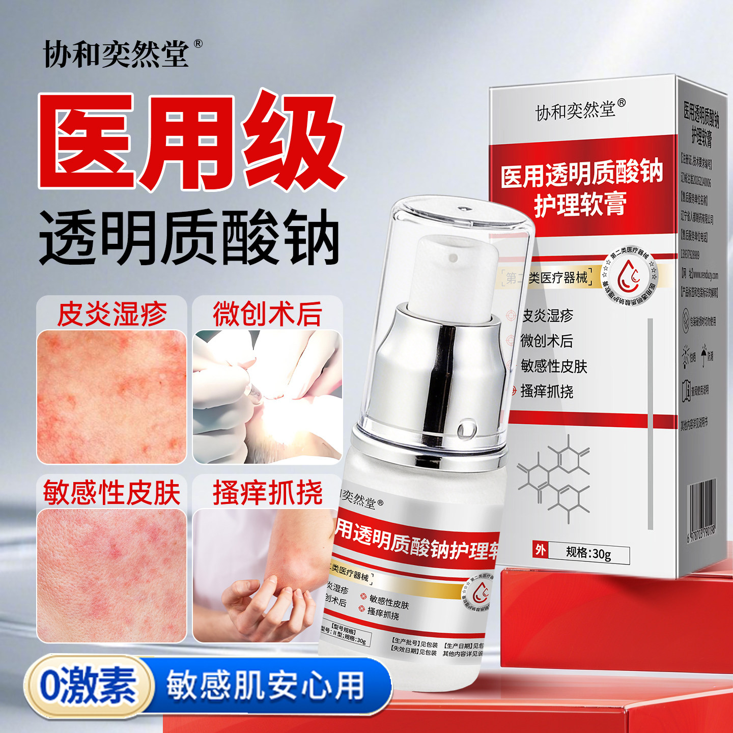 医用透明质酸钠卡波姆护肤凝胶整形术后修护皮肤干燥敏感肌湿疹qx