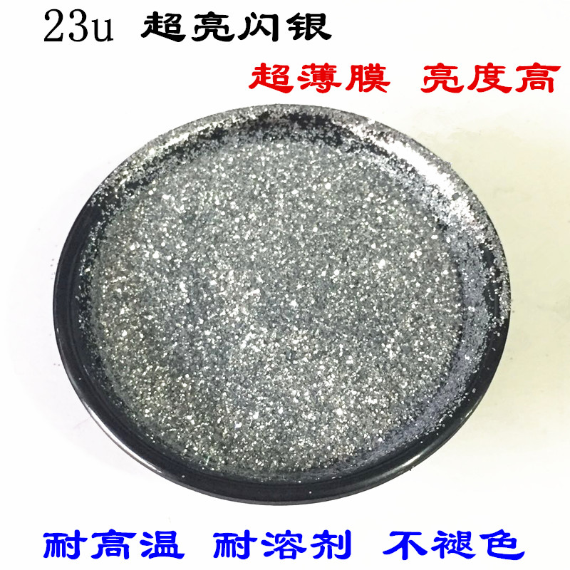 B0100闪银耐高温耐溶剂金葱粉银粉 25u薄膜闪光粉亮片闪粉1公斤