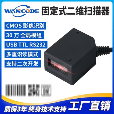 VF4160固定式二维扫描模组流水移动扫码扫描模块扫描头自感应扫码