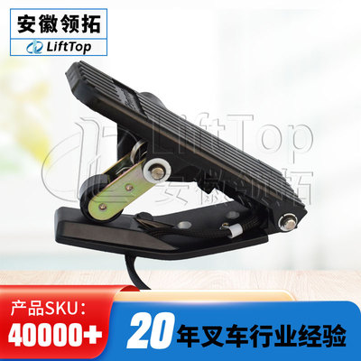 HXJS-4805C霍尔式电子油门加速器电动叉车踏板六芯五线16-110V