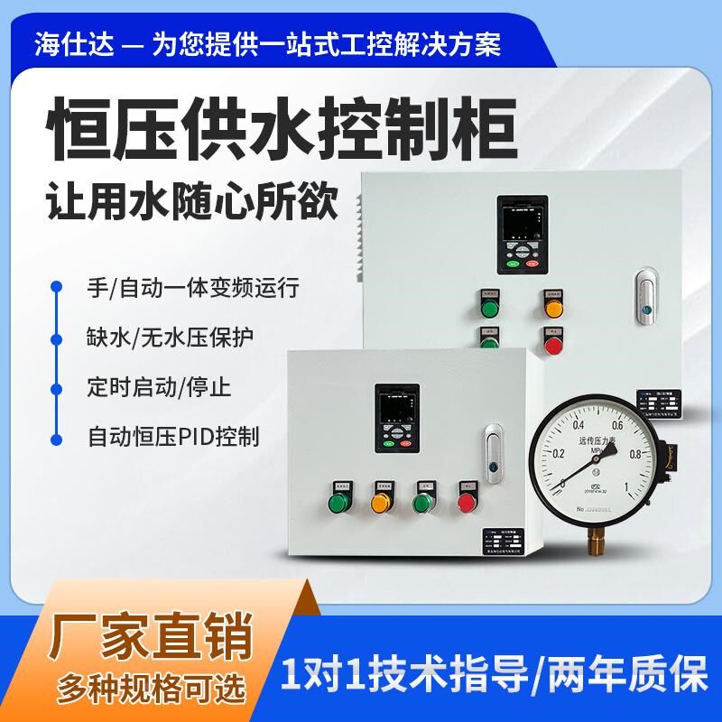 海仕达风机水泵变频控制柜恒压供水配电柜箱电机调速器plc控制柜,电玩/配件/游戏/攻略,其他配件,淘宝优惠券,粉丝福利购,淘宝优惠卷
