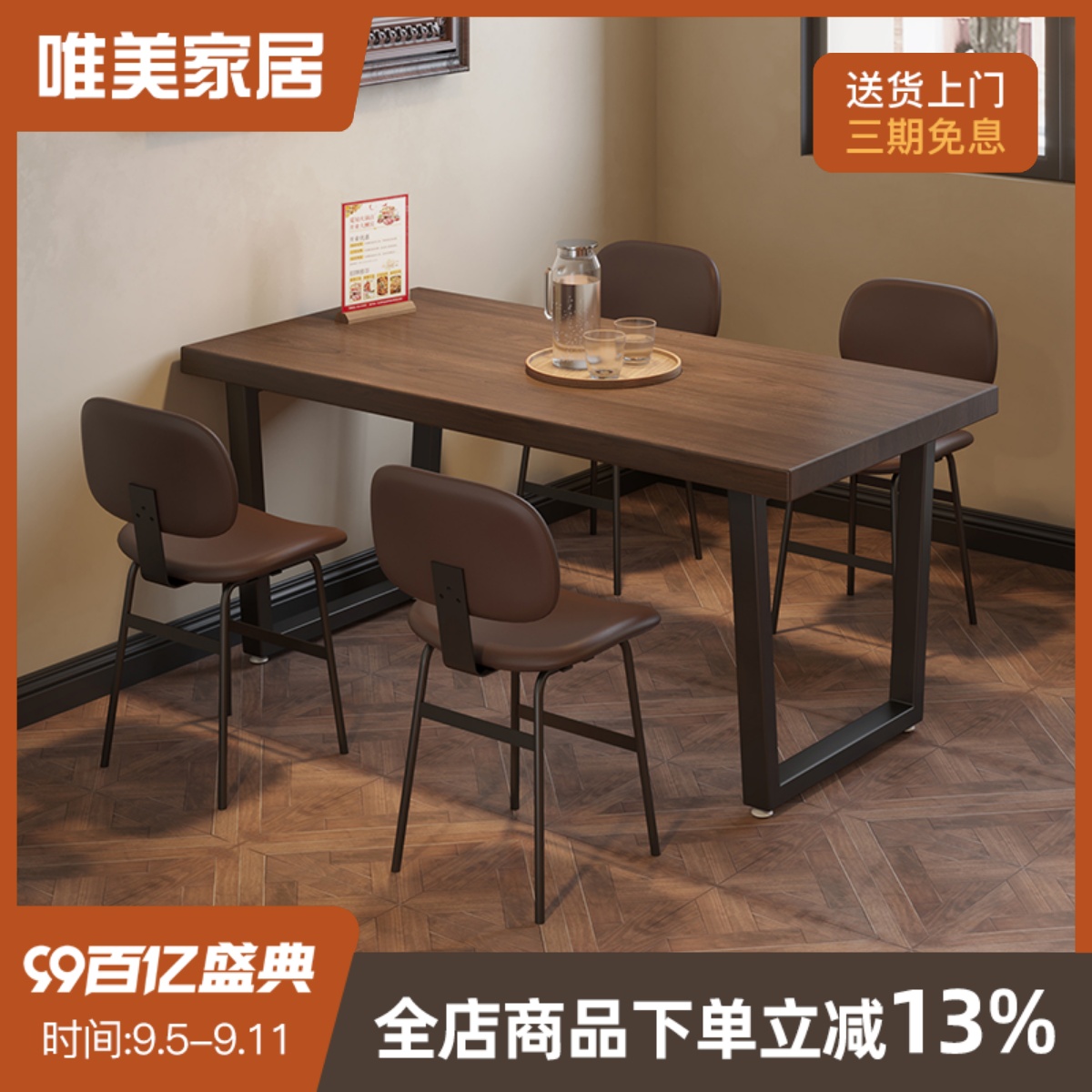 烧烤下午茶咖啡厅奶茶店长方形简约桌子商用实木歺餐桌椅组合1036