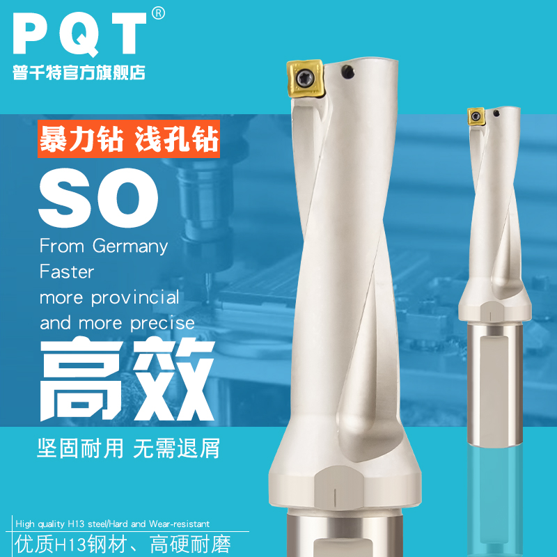 PQT数控暴力钻U钻快速钻小径SO内冷喷水钻SOMT 2D 3倍 4D13 14 16