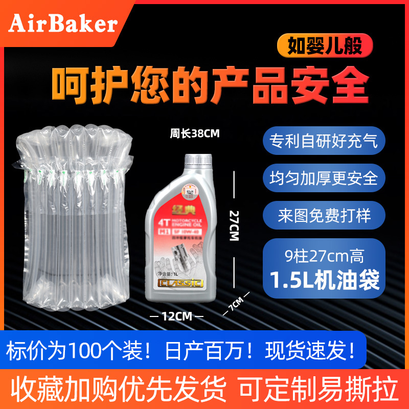 9柱27高1L机油气柱袋防震防爆充气保护快递运输安全缓冲气泡包装