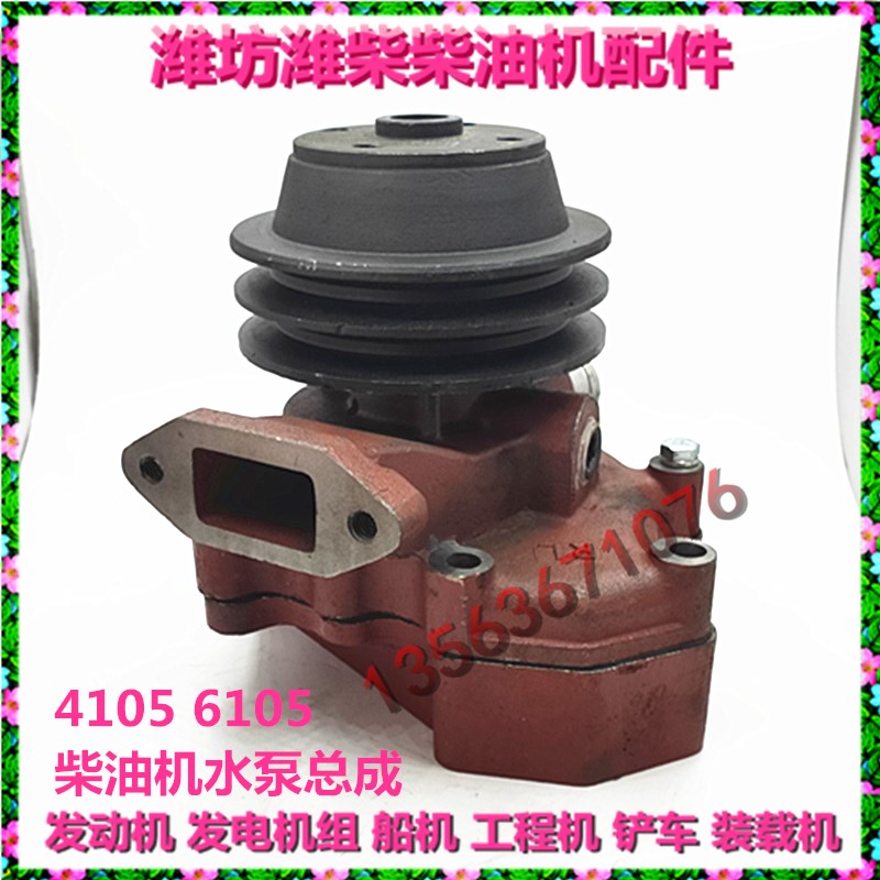潍柴华丰华东华博博羚R4105ZD柴油机水泵 R6105ZD发动机循环水泵
