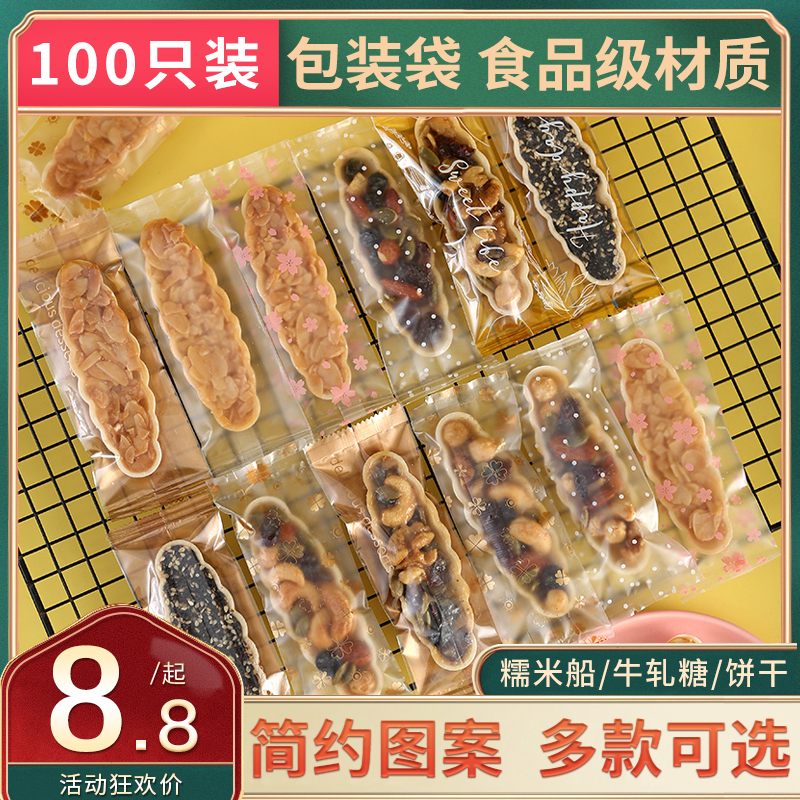 船型糯米船饼棒棒糖雪花酥牛轧糖长型烘焙巧克力磨砂机封包装袋子