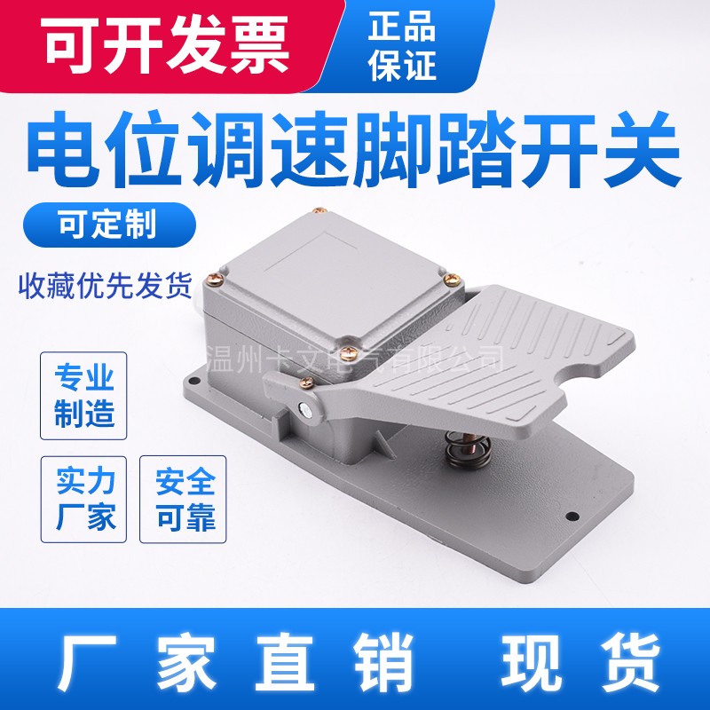 4.7K/10K电阻调变速电位器脚踏开关无级变速可带微动接变频器调速