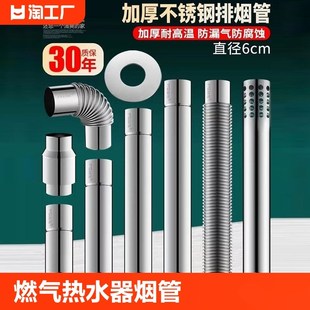 燃气热水器排烟管60mm加长排气管弯头烟道304不锈钢防倒风止逆阀