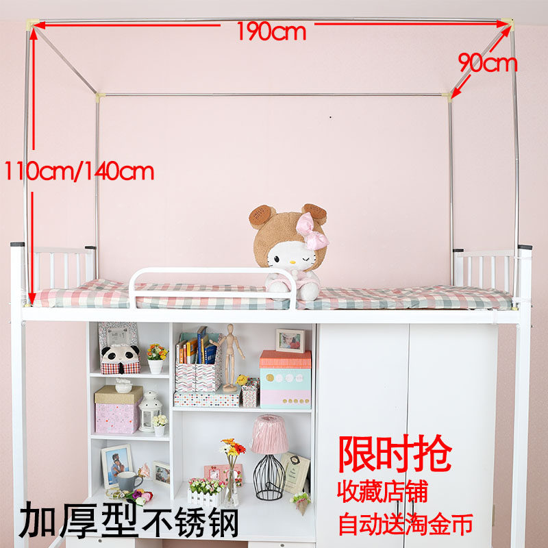 大学生宿舍床帘上下床蚊帐支架杆子1.0m不锈钢单人寝室上铺