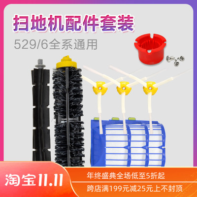 iRobot Roomba 600系配件529 610 620 650 56708胶刷毛刷边刷滤网