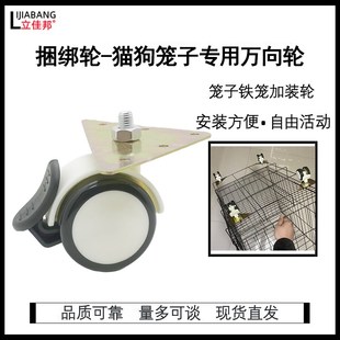万向轮扎带固定折叠网狗笼猫笼宠物笼子加装脚轮捆绑式轮子带刹车