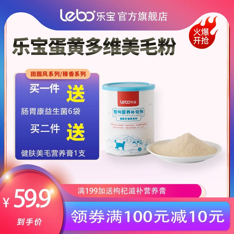 乐宝宠物营养补充剂蛋黄多维美毛粉美毛靓毛狗狗猫咪通用健体
