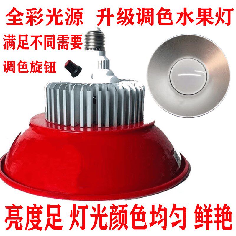 LED生鲜灯冷鲜肉猪肉水果调色变色灯水果市场档口水果店专用灯具,家装灯饰光源,生鲜灯,淘宝优惠券,粉丝福利购,淘宝优惠卷