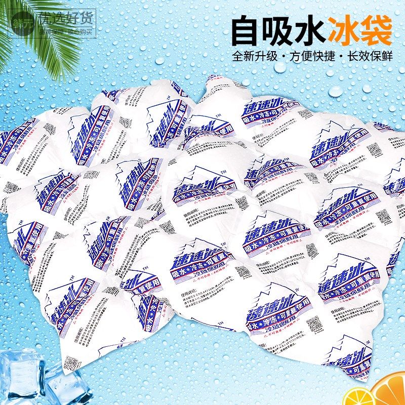 自吸冰袋航空快递专用冷冻反复使用食品级锁鲜海鲜水果保鲜冷藏袋,户外/登山/野营/旅行用品,冰包,淘宝优惠券,粉丝福利购,淘宝优惠卷