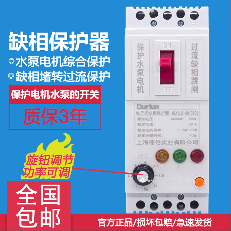 德伦三相电机缺相保护器可调开关断路器380V过载水泵风机浇地保护