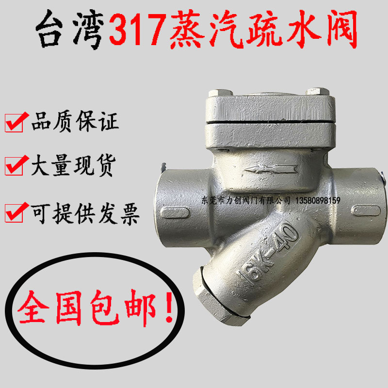 台湾317疏水阀 丝口热动力型疏水阀蒸汽疏水阀圆盘式节能疏水阀