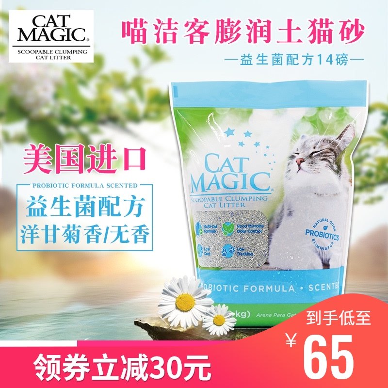 CatMagic进口喵洁客膨润土猫砂14磅无尘除臭无粉尘团结洋甘菊香