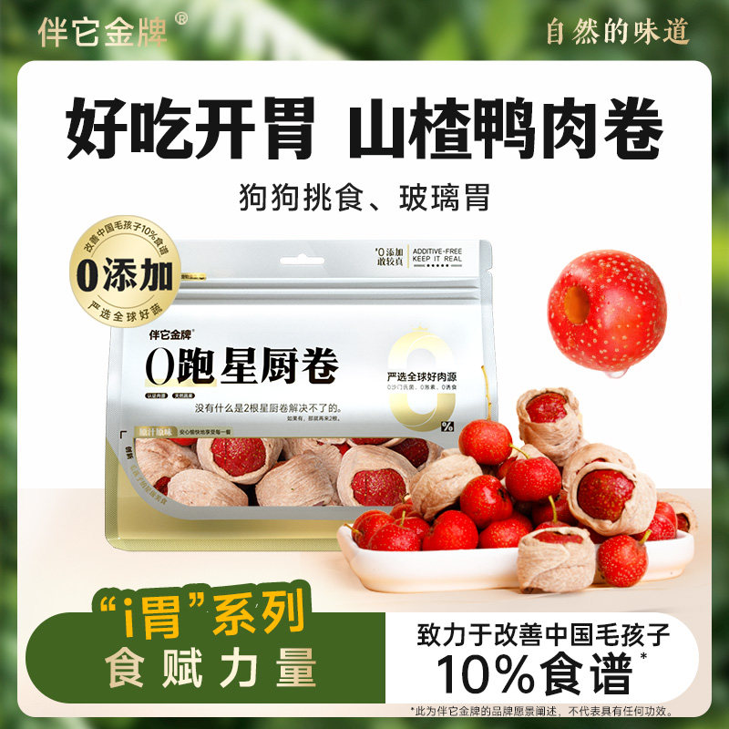 伴它金牌 狗狗零食鸭肉绕山楂时令蔬菜冻干宠物开胃零食训狗奖励,宠物/宠物食品及用品,狗冻干零食,淘宝优惠券,粉丝福利购,淘宝优惠卷