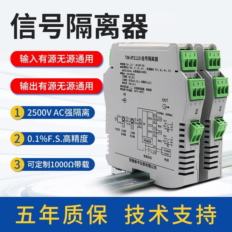 无源4-20mA信号隔离器回路供电输入输出二线制24V有源配电一进出
