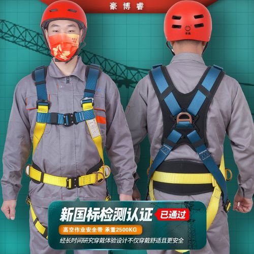 豪博睿全身五点式安全带高空作业双挂钩保险带防坠落安全绳新国标
