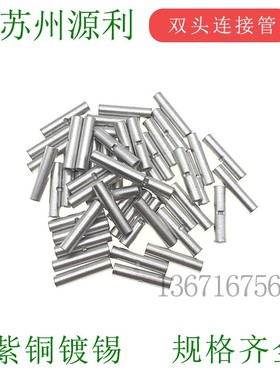 苏州源利YL 双头连接铜管空心L2.5 L1 L1.5 L4 L6 L10 L16BNT平方