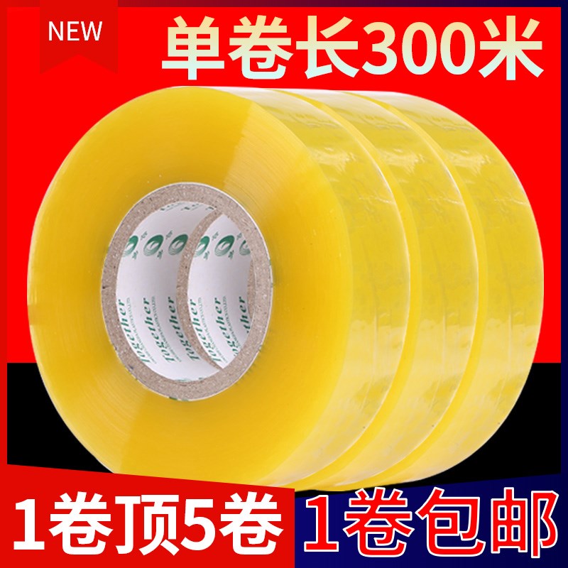 封箱大透明胶带宽45cm封箱胶布快递封口打包淘宝胶纸包邮