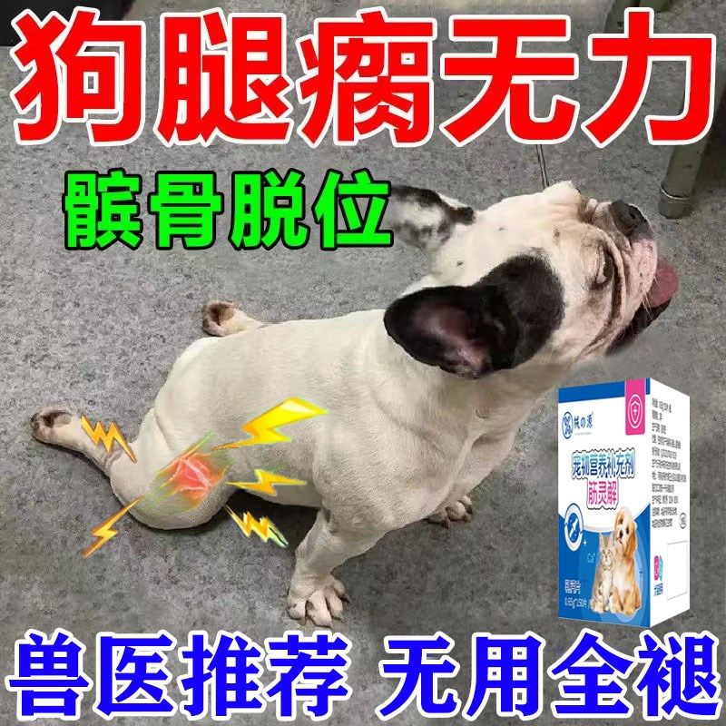 大团子筋灵解片狗狗关节炎腿瘸药宠物髌骨脱位固定带专用乳钙片,宠物/宠物食品及用品,猫氨基酸/维生素/钙铁锌,淘宝优惠券,粉丝福利购,淘宝优惠卷