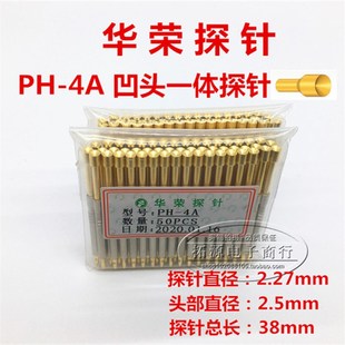 PH4系列华荣探针 弹簧针 功能测试一体探针 PH4A