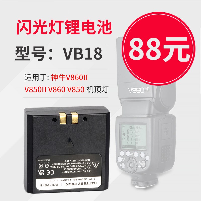 适用 godox神牛VB19 V850II V860II V850 V860锂电池兼容VB18逸