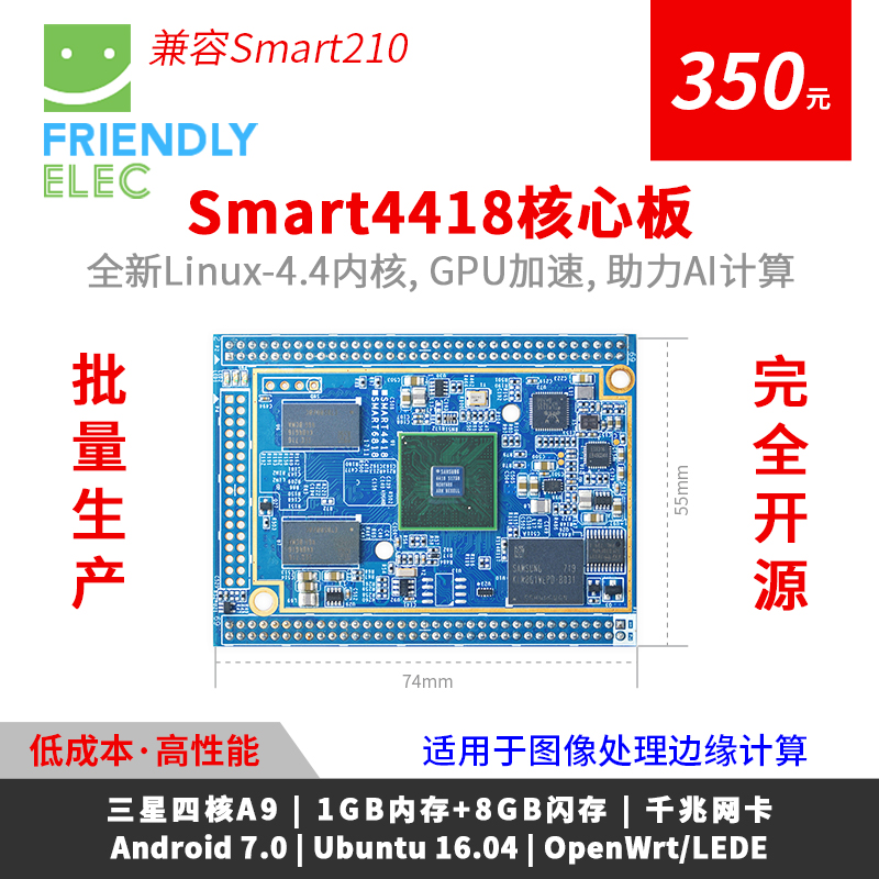 友善A9 A53 Smart4418 6818核心板S5P4418 6818 Ubuntu安卓5.1