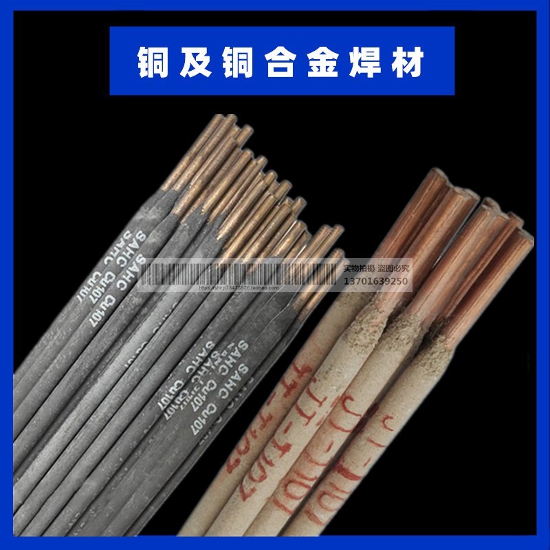 T307铜焊条 cu70ni3e0白铜专用焊条 70-30铜镍合金焊条2.5/3.2mm
