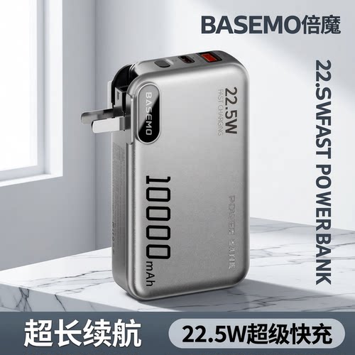 倍魔22.5W自带双线充电宝3C认证