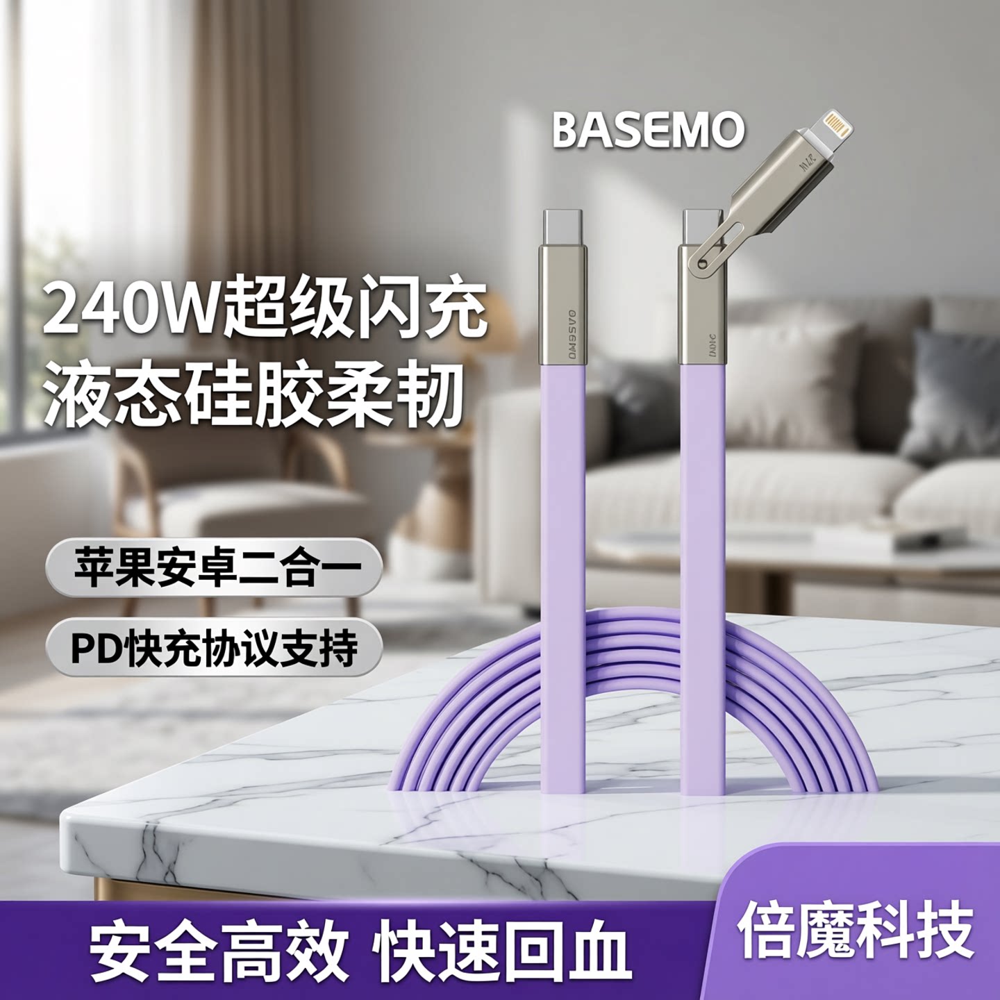 倍魔240WPD快充二合一数据线图片