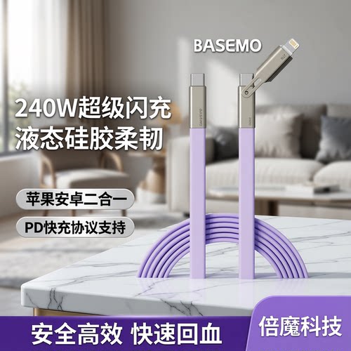 倍魔240WPD快充二合一数据线