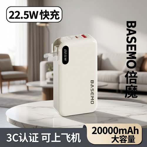 【充电宝3C认证可上飞机】倍魔20000mAh三合一移动电源自带线快充