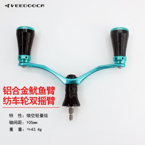 维杜卡渔轮配件路亚纺车轮摇把铝合金握丸镂空鱿鱼臂DIY改装摇臂